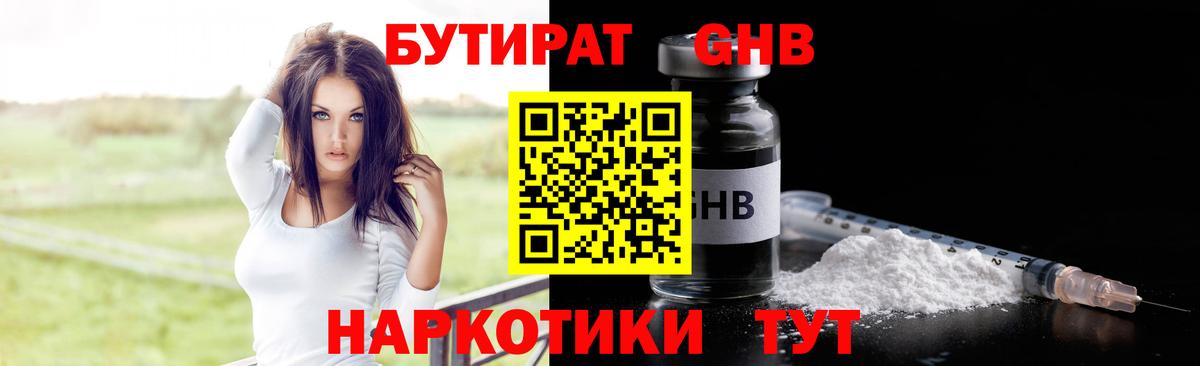 Удомля  Бутират BDO  Вход с VPN 