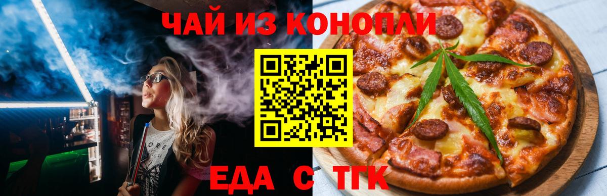 Печенье с ТГК конопля  Вход с VPN  Удомля 