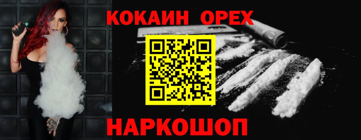 Удомля  Cocaine FishScale  КОКАИН  Вход с VPN 