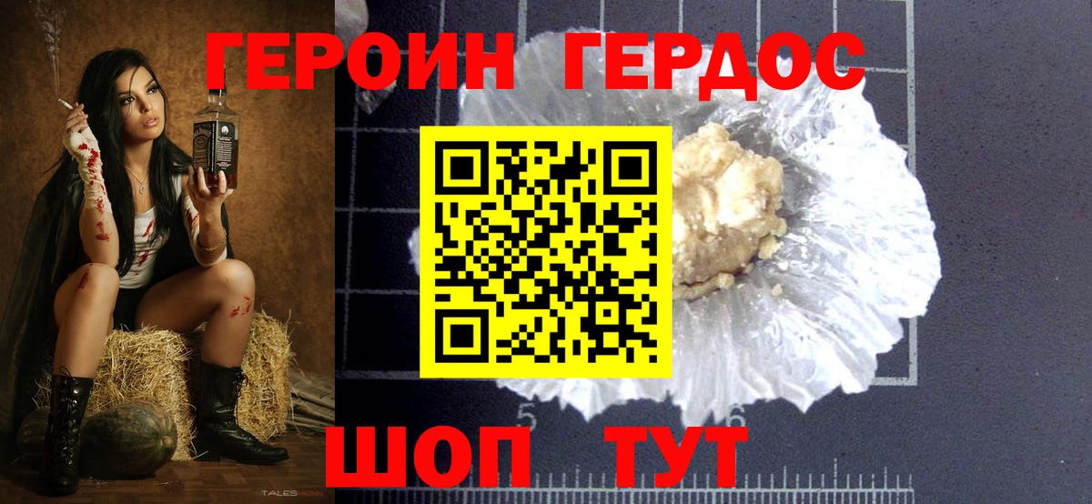Героин VHQ Удомля