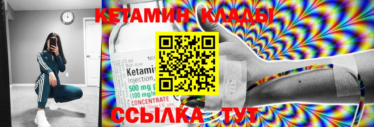 Кетамин ketamine  Вход с VPN  Удомля 