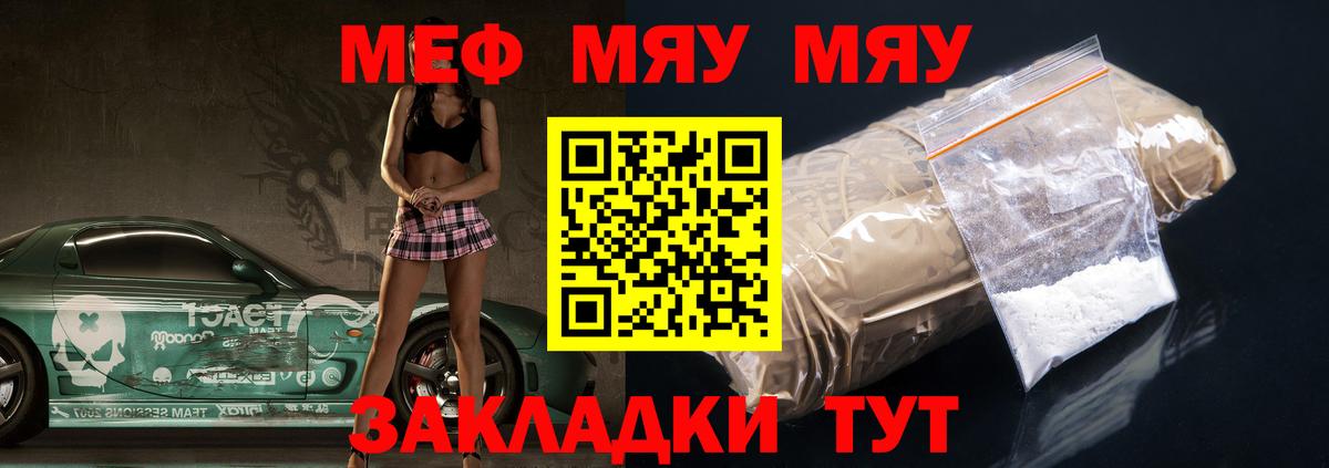 Меф мяу мяу Удомля